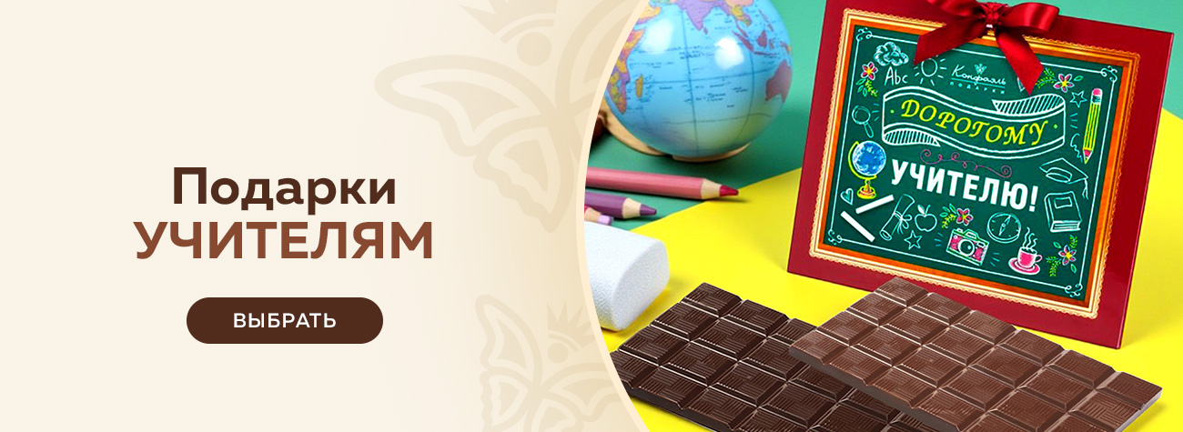 Подарки Учителям 2026