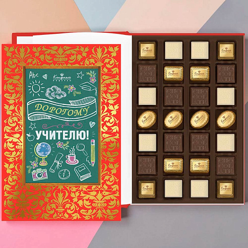 "Дорогому учителю" шоколадные конфеты (книга)