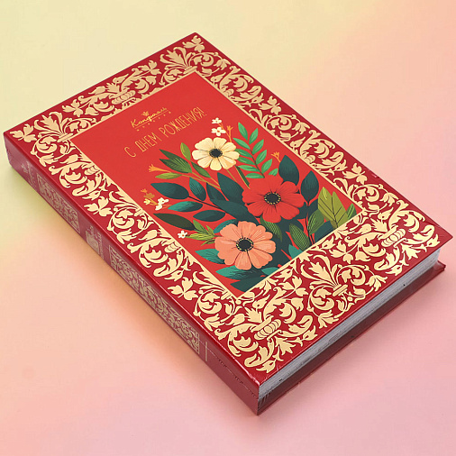 «С Днём Рождения» книга с конфетами ассорти (красная)