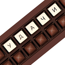 Настоящий шоколад с текстом удачи набор из молочного и белого шоколада 130г