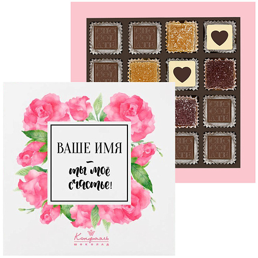 Ваш текст на наборе конфет «Ты мое счаcтье» (солобокс)