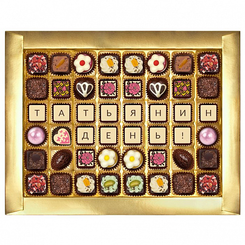 Татьянин День! Шоколадная телеграмма из конфет 475г