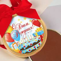 "С Днём рождения" медаль молочный шоколад