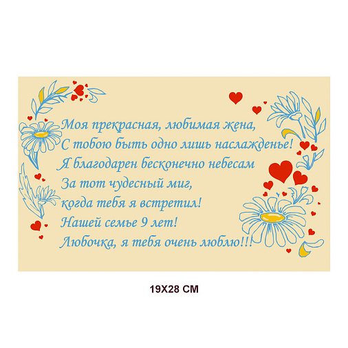 "Ваш текст" на индивидуальной открытке из белого шоколада 28х19см