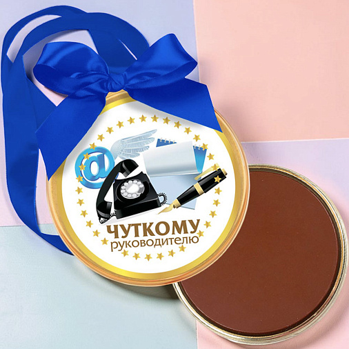 "Чуткому руководителю" медаль молочный шоколад