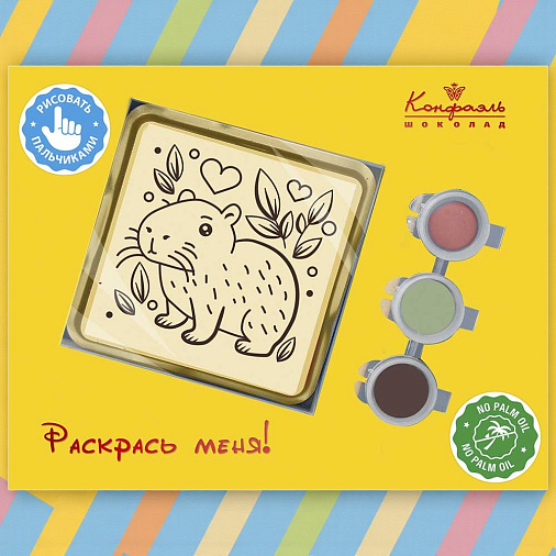"Капибара" раскраска белый шоколад 45г