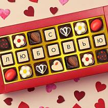 "С любовью" набор шоколадных конфет 205г