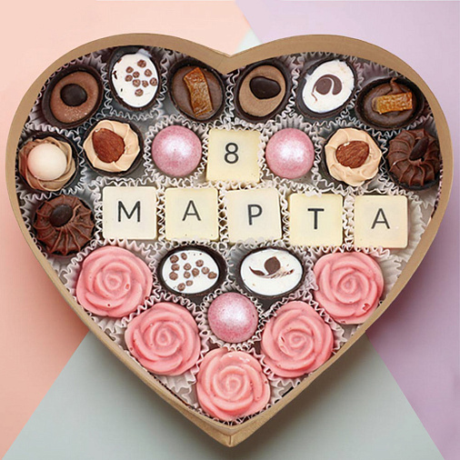 «8 марта» конфеты ручной работы 275г (сердце бежевое)