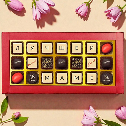 "Лучшей маме" шоколадные конфеты 200г