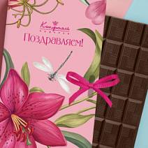 "Поздравляем" молочный шоколад (цветочная коллекция)