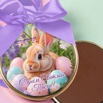 "С днём Светлой Пасхи" медаль шоколад молочный