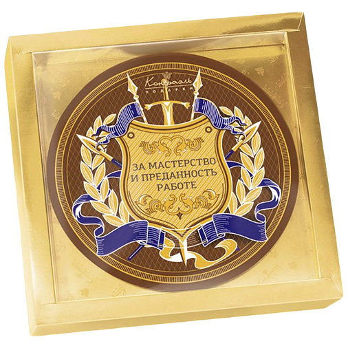 "За мастерство и преданность работе" медаль молочный шоколад