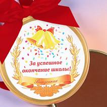 "За успешное окончание школы" медаль молочный шоколад