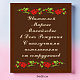 "Ваш текст" на индивидуальной открытке из молочного шоколада 34х28см