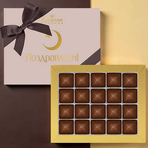 "Поздравляем с Ураза-Байрам" набор шоколадных конфет (капучино)