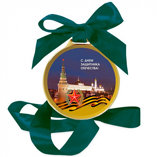 Медаль С Днем Защитника Отечества! (Кремль) шоколад молочный 70г