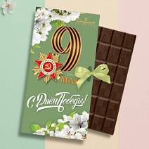 «С Днем Победы» открытка шоколад молочный 