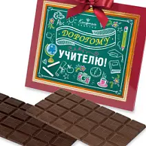 Учителю открытка шоколад молочный и горький 120г